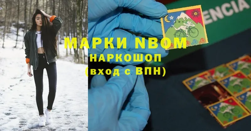 Марки NBOMe 1,8мг  Саяногорск 